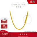 周大福肖邦链黄金素链足金项链(工费280)45cm约5.75g EOF1604