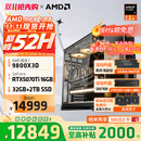 AMD锐龙R7 9800X3D主机组装电脑RTX5080 RX9070XT显卡直播电竞设计台式电脑主机DIY组装机 锐龙7 9800X3D+RTX5070Ti丨配四 主机套件