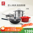 双立人（ZWILLING）全家福心动厨具套装铁炒锅不粘锅煎锅汤锅珐琅锅厨房好物 SILVER银光系列铁炒锅 6件套