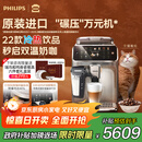 飞利浦（PHILIPS）【政府补贴】进口新5系ultra意式全自动家用/办公室咖啡机 研磨一体冷热双萃3s速启顶配款 EP5548 