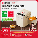 海氏（Hauswirt）A5全自动面包机家用多功能智能早餐和面发酵烘焙烤吐司三明治机国家补贴姜妍同款 奶米白【限时国补】