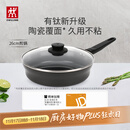 双立人（ZWILLING）不粘煎锅有钛0氟涂层煎蛋锅牛排锅MotionPlus炉灶通用平底锅26cm