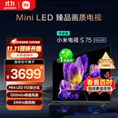 小米（MI）电视S75 Mini LED 【销量10万+】75英寸 240Hz高刷 512分区 1200nits峰值亮度 L75MA-SPL