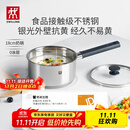 双立人（ZWILLING）奶锅汤锅不锈钢抗黄无涂层婴儿辅食锅一人食热奶泡面煮面锅18cm