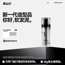 即山川软发泥哑光塑型自然蓬松男士造型定型发蜡发胶发泥 【尝鲜】软发泥30g