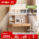 源氏木语儿童家具儿童学习桌实木简约书桌书架一体桌1米学习桌+0.98米上架(不带灯)