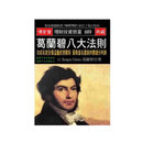 现货葛蘭碧八大法則：功成名就全看這龜蛇狼戰術 葛羅斯