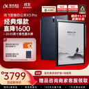 科大讯飞智能办公本X3 Pro 10.65英寸 手写笔记本 电子书阅读器 墨水屏电纸书 平板电脑 国家补贴