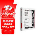 看心理系列：情绪的81张面孔（樊登推荐）（帆书旗下猴面包树工作室出品）