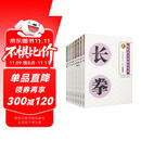 竞技武术套路动作库（套装共十本）