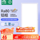 雷士照明（NVC）政府补贴led集成吊顶厨卫面板灯平板灯嵌入铝框24W珍珠白300*600