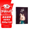 一秒钟：法国绘本天后海贝卡奇幻新作 2米余长的全景画卷 8开超大开本 赠小镇日报和时尚特刊周边