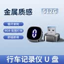 问界M5/M7/M8/M9行车记录仪U盘专用哨兵模式车载大容量储存优盘 旗舰款:512G【循环录制128小时】 【问界全系】专用:赠挪车号码牌