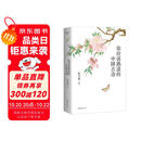 你应该熟读的中国古诗 （2023） 双11大促