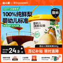 窝小芽婴幼儿1颗鲜梨膏20条200g 纯鲜梨秋梨膏滋润养护宝宝零食一桶装