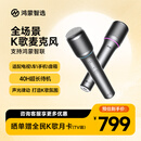 华为智选鸿蒙智选纯麦智能K歌麦克风Pro数字声乐家直播KTV话筒适配华为智慧屏电视手机问界 享界 智界汽车