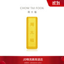 周大福小金砖金条黄金投资金(工费0)约5.03g IF1753