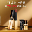 圣罗兰（YSL）全新小金条口红314 哑光唇膏化妆品生日礼物送女友