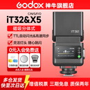 神牛it32闪光灯【新品现货】机顶灯中文触屏TTL智能闪光搭配X5引闪器离机高速同步摄影补光灯 iT32+X5引闪器 索尼版