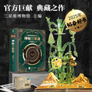 博物馆里的通识课：神秘三星堆 入选2025年“韬奋好书”独创博物馆解谜系列 八大经典场景巨献 氛围感宝藏礼物书 随书附赠纪念币