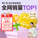 周十五益生菌蜂蜜露孕妇外用开塞蜜露待产包用品孕期产后儿童蜂蜜栓36支
