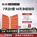 极萌【丁禹兮同款】折叠屏大排灯光子嫩肤焕白美容仪抑黑促生胶原净痘修复面罩面膜仪生日礼物送女友