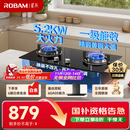 老板（Robam）星辰系列燃气灶20B2A家用天然气双灶嵌入式煤气灶5.2kW可调节换装不改孔灶具灶台家电国家补贴20%