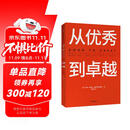 从优秀到卓越 吉姆 柯林斯 基业长青畅销经典系列 企业洞察危机 企业管理 影响一代中国企业家的管理理念