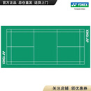 尤尼克斯（YONEX）地胶 羽毛球场地地胶垫 yy室内塑胶地板耐磨防滑赛事标准场地 AC762488CR 官方正品 总仓直发 送货上门