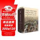 牛津西方音乐史（卷四）：20世纪早期音乐