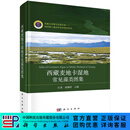 西藏麦地卡湿地常见藻类图集 科学出版社