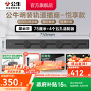 公牛（BULL）轨道插座明装墙壁插座壁挂式插线板接线板多功能免打孔8000W【悦享款】 【明装75cm+4个适配器】墨云灰