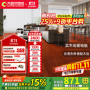 大自然（Nature）实木地板 珍贵木种香脂木豆 地暖平扣环保18mm包安装送辅料 预售-檀悦【包安装送辅料】