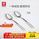 双立人不锈钢勺子餐具Twin Nova系列主餐勺2件套 饭勺汤勺尖勺西餐勺