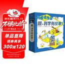 哇，科学有故事！（物理化学篇共10册）