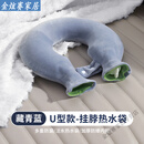 日本原装进口品质围脖u型热水袋颈椎专用防冻脖子型注水灌水肩颈 藏青蓝-U型肩颈热敷