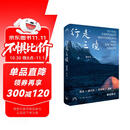 行走三境（三联行读）