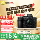 尼康（Nikon）【价保11.11】Z5全画幅微单相机 微单套机（Z 24-50mm f/4-6.3 微单镜头）Vlog相机视频拍摄