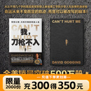 我刀枪不入 掌控心智力克万难的奇迹人生 大卫·戈金斯 全美500万册销量的人生之书 逆袭励志拜托内耗传记心智力 磨铁图书正版包邮 我，刀枪不入：掌控心智、力克万难的奇迹人生