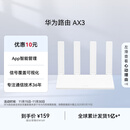 华为路由AX3 双频合一 自动优选 wifi6/多连不卡无线家用穿墙/AX3000/高速千兆路由器