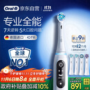 欧乐B智能电动牙刷iO7大理石白刷头*4深度清洁国家补贴京东自营热卖榜情侣生日礼物商务送礼赠