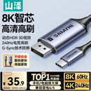 山泽Type-C转DP1.4线雷电4/5转换器USB-C转接头8K60/4K240Hz投屏适用手机苹果16笔记本电脑接显示器1米