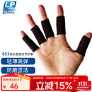 LP653护指加长型运动篮球排球指关节护套(5个)