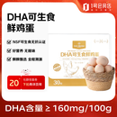 1号会员店（One's Member）DHA可生食鲜鸡蛋30枚  源头直发 净重3斤无菌蛋早餐