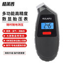 酷莱普数显胎压计高精度电子 胎压表 汽车轮胎气压表胎压计 KLP-86096