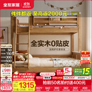 全友（QUANU）家居多功能儿童房实木储物床卧室上下双层高低子母小孩床政府补贴 【挂梯】上下床 1.5米【0贴皮全实木】