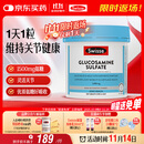 Swisse斯维诗 氨糖维骨力1500mg 成人中老年关节养护 180片/瓶