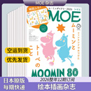 【单期现货/外刊订阅】MOE 日本日文原版 绘本插画杂志 2023/24/2025/26年订12期 日系有趣可爱卡通插图外文娱乐杂志书刊 【2026整年12期订阅】1-12月刊/每期快递