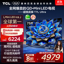 TCL电视 75T7L Ultra 75英寸 QD-Mini LED 蝶翼星曜屏 万象分区 绚彩XDR 3000nits 超薄 国家补贴 T7L