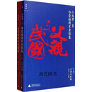 白崇禧将军身影集1949-1966 上下 白先勇著 广西师范大学出版社